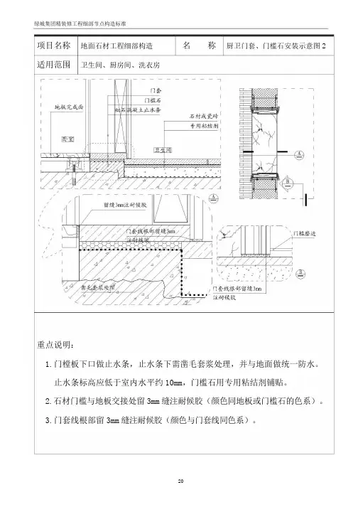 绿城精装修工程细部节点构造标准全