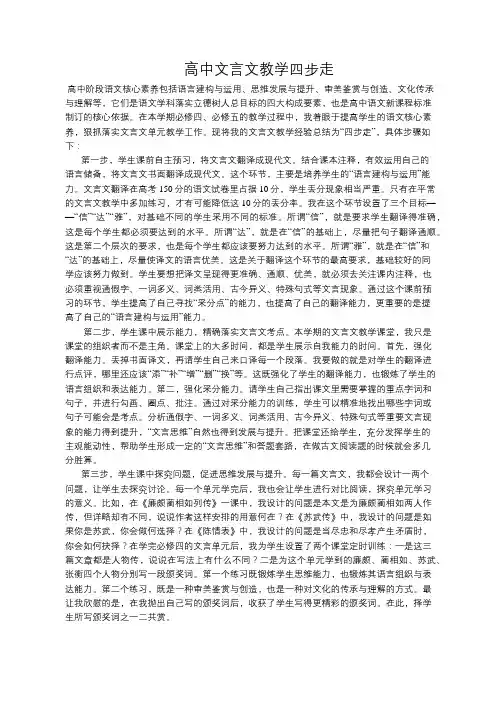 高中文言文教学四步走