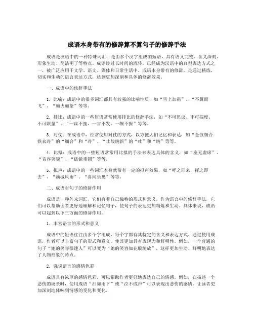 成语本身带有的修辞算不算句子的修辞手法