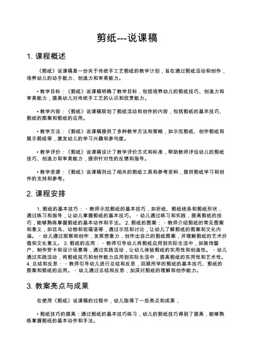 剪纸---说课稿