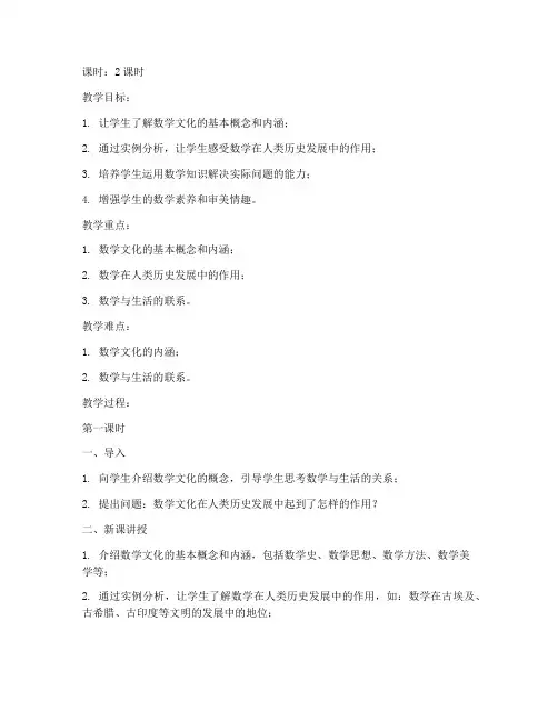 大学数学文化教案