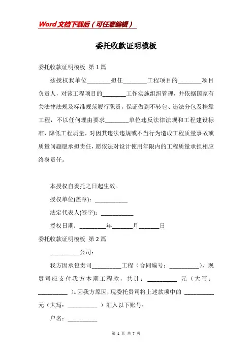 委托收款证明模板