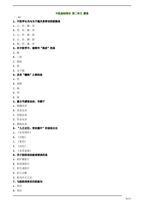 中医内科主治医师—基础知识-藏象练习题 (2)