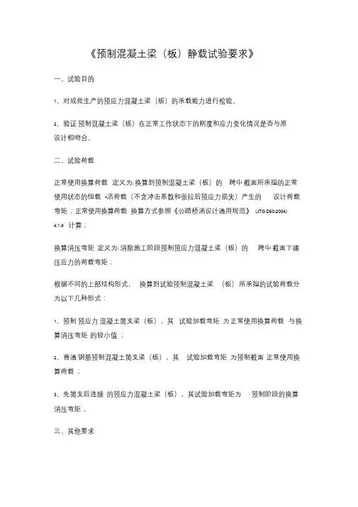 预制混凝土梁(板)静载试验要求