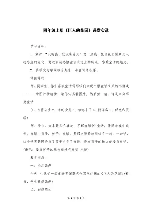 四年级上册《巨人的花园》课堂实录