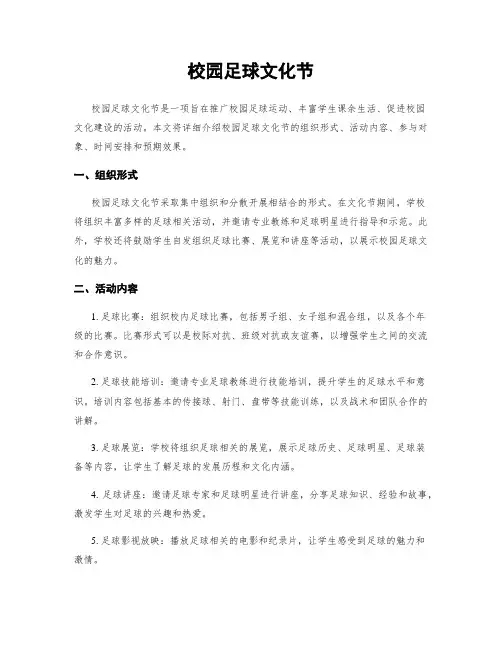 校园足球文化节