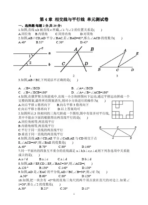 (完整版)《相交线与平行线》单元测试卷含答案
