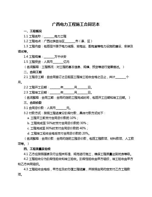 广西电力工程施工合同范本