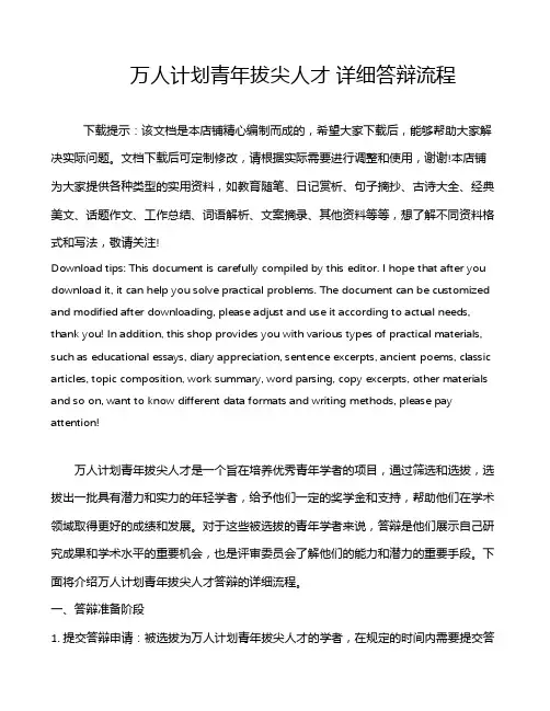万人计划青年拔尖人才 详细答辩流程