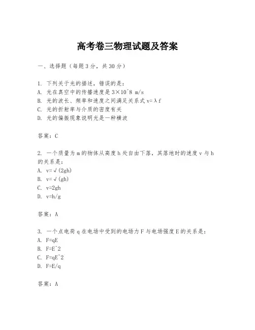 高考卷三物理试题及答案