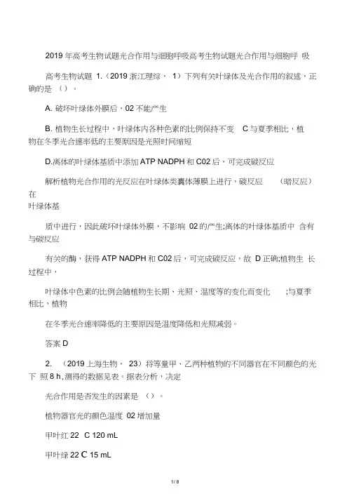 2019高考生物试题光合作用与细胞呼吸语文