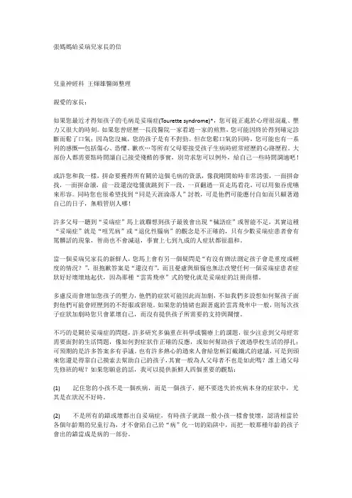 抽动症家长的一封信