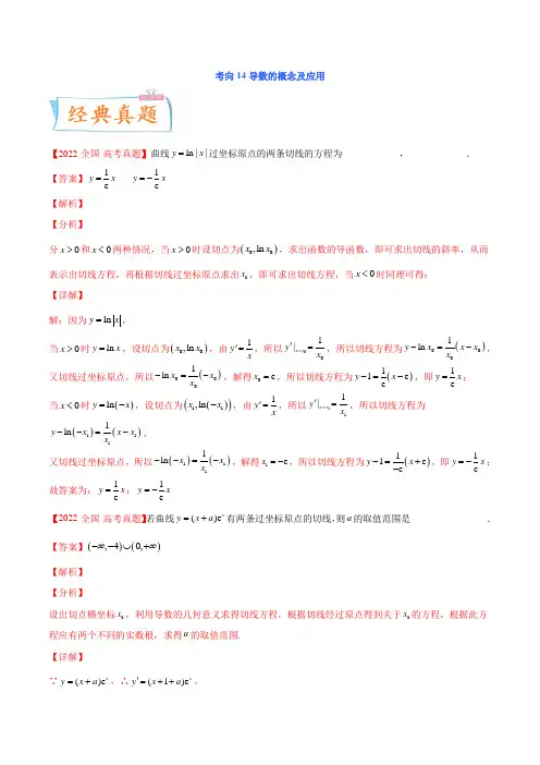  导数的概念及应用(重点)-备战2023年高考数学一轮复习考点微专题(新高考地区专用)(解析版)