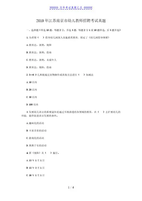 2019年江苏南京市幼儿教师招聘考试真题