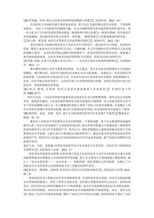 组织文化文献+摘要