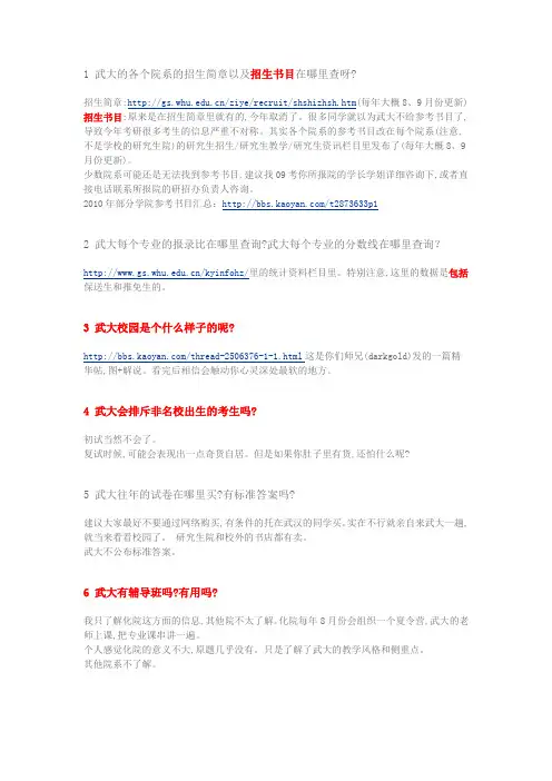 2012年考研 关于武汉大学的十大问题