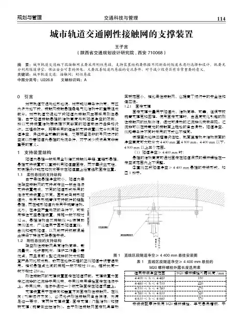 城市轨道交通刚性接触网的支撑装置