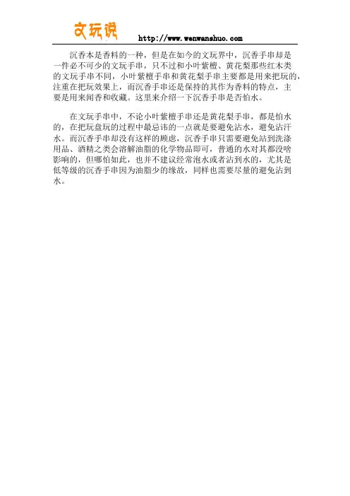 沉香手串如何保养沉香手串怕水吗