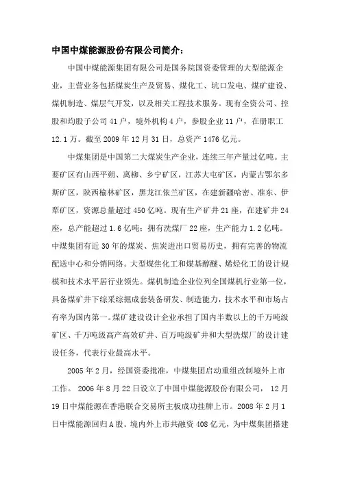 中煤简介