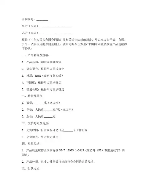 钢带双壁波纹管销售合同