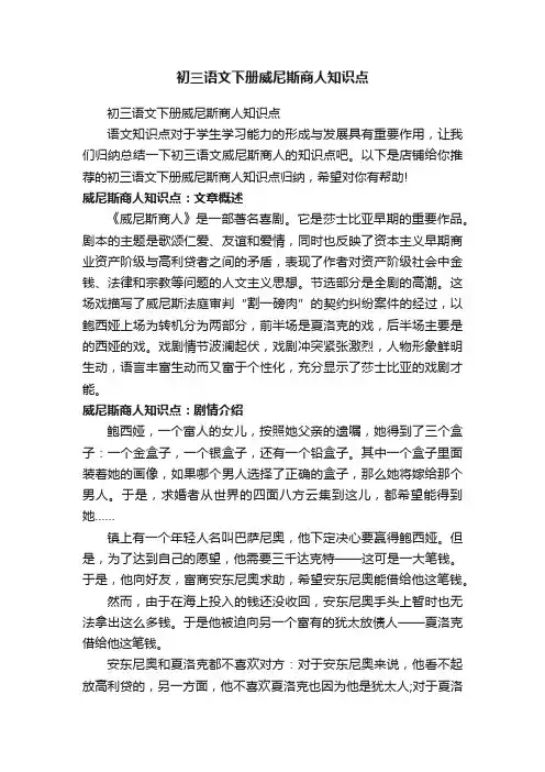 初三语文下册威尼斯商人知识点