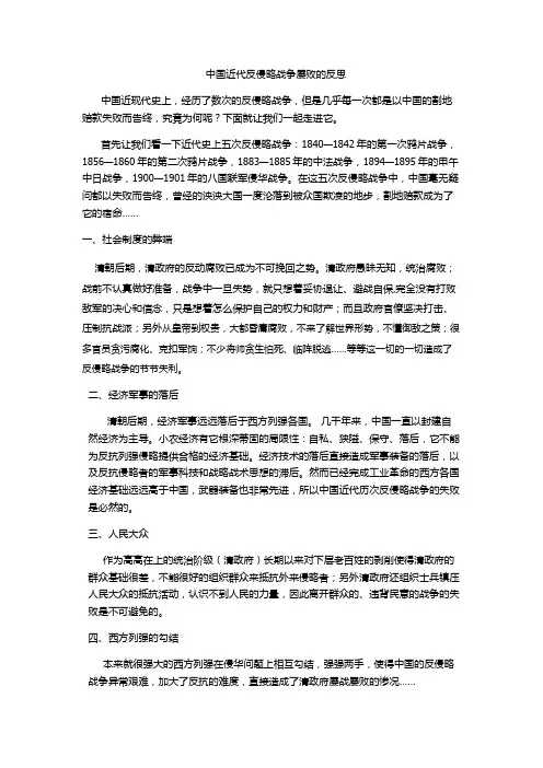 中国近代反侵略战争屡败的反思