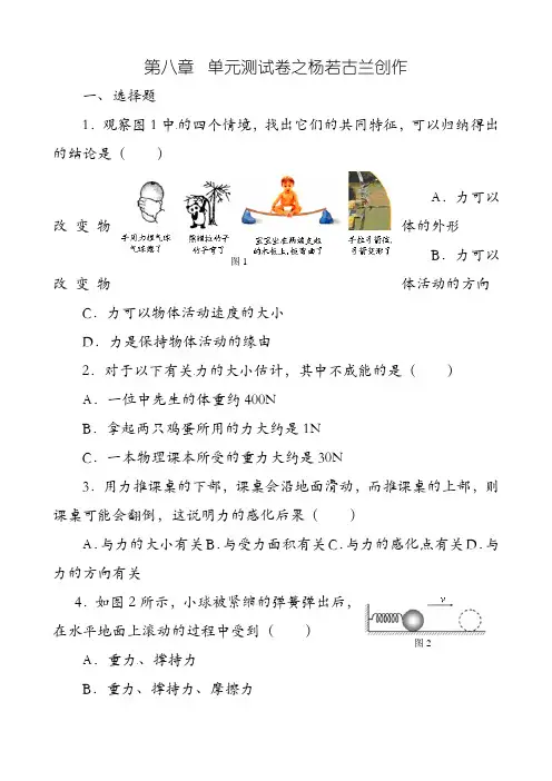 苏科版物理八年级下册第八章力单元测试卷及答案