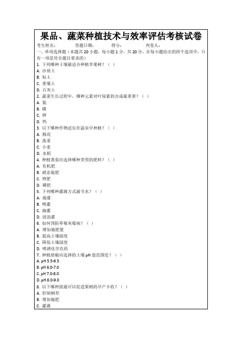 果品、蔬菜种植技术与效率评估考核试卷