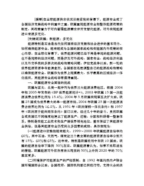 欧盟能源安全战略探析
