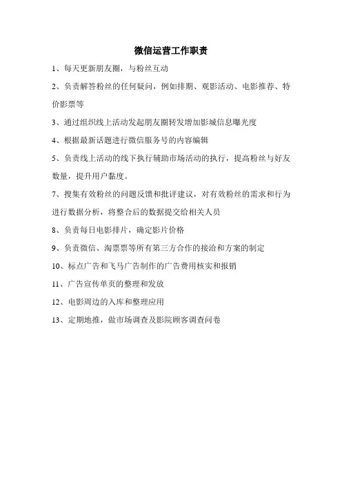 微信运营工作职责