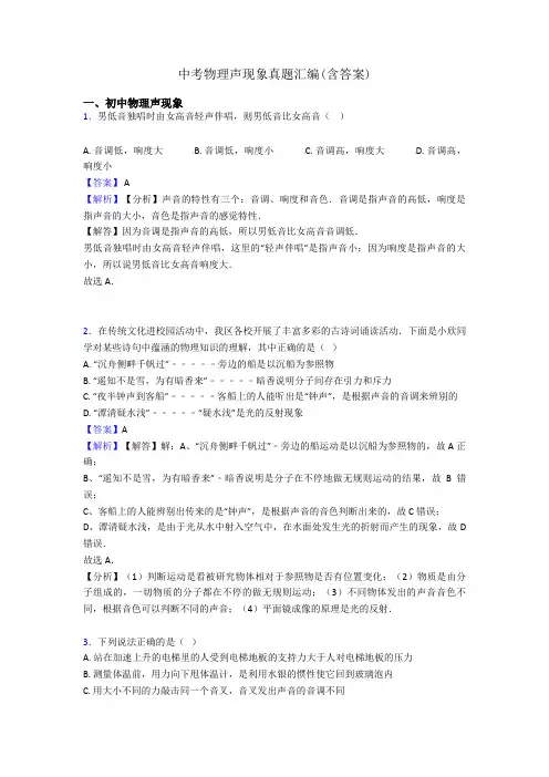 中考物理声现象真题汇编(含答案)