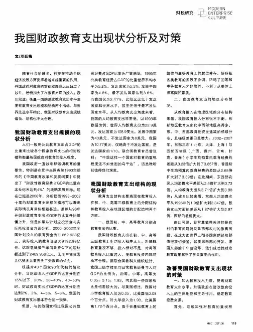 我国财政教育支出现状分析及对策