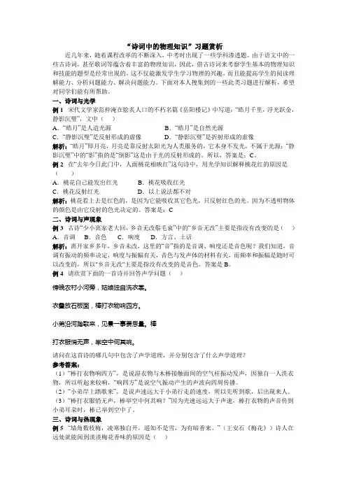 “诗词中的物理知识”习题赏析