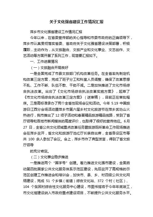 关于文化强省建设工作情况汇报