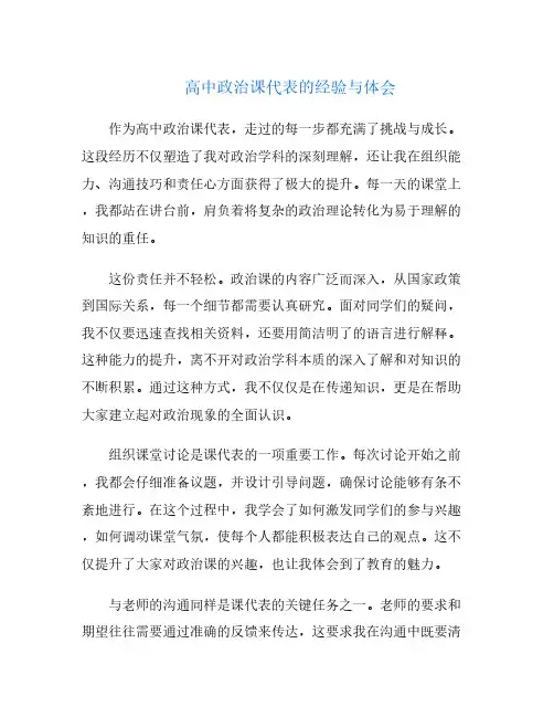 高中政治课代表的经验与体会