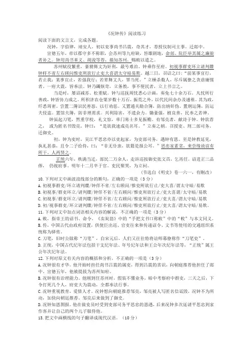 《况钟传》阅读练习