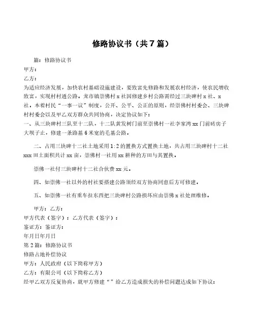 修路协议书(共7篇)