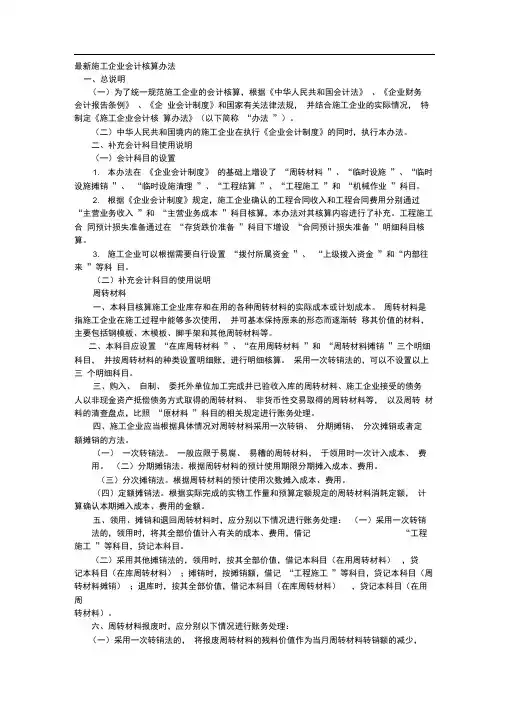 最新施工企业会计核算办法