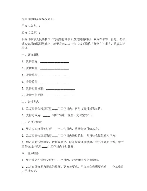 买卖合同印花税模板