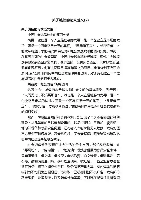 关于诚信的论文范文（2）