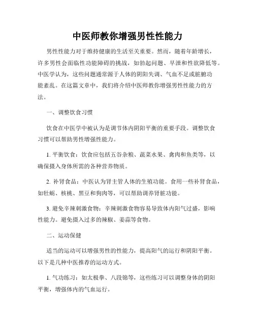 中医师教你增强男性性能力