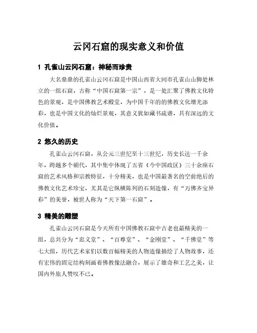 云冈石窟的现实意义和价值