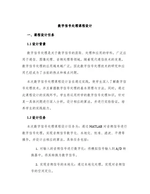数字信号处理课程设计