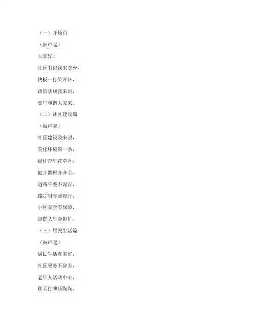 社区书记快板演讲稿范文