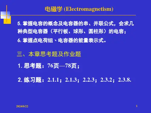 电磁学第2章课件
