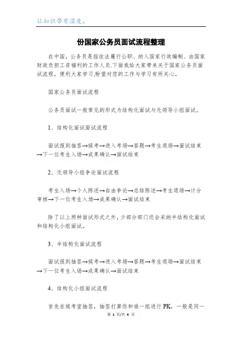 份国家公务员面试流程整理_1
