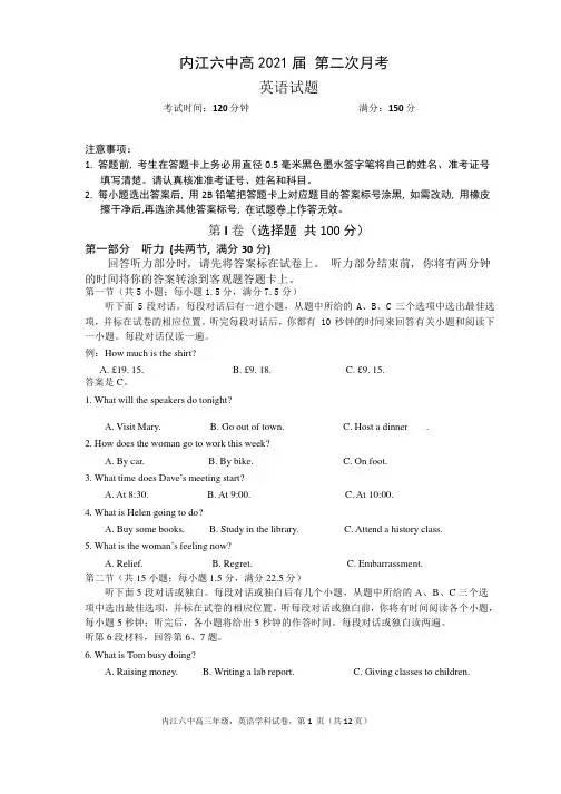 四川省内江市第六中学2021届高三10月月考英语试题附答案
