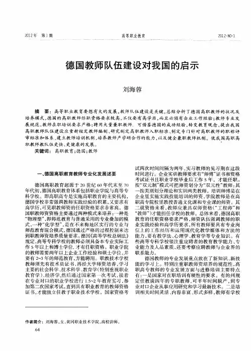 德国教师队伍建设对我国的启示