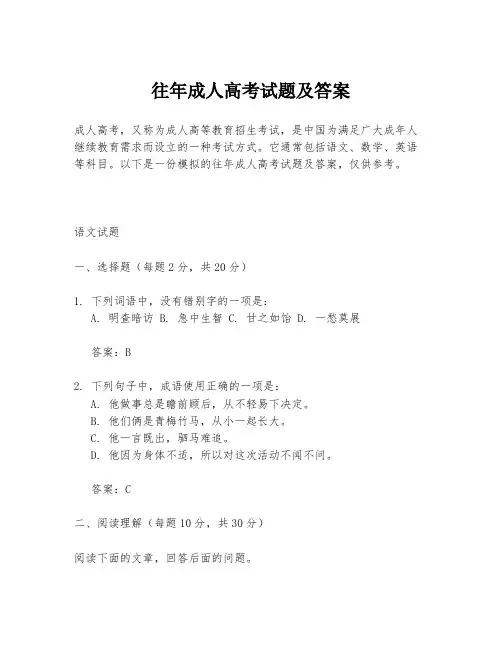 往年成人高考试题及答案