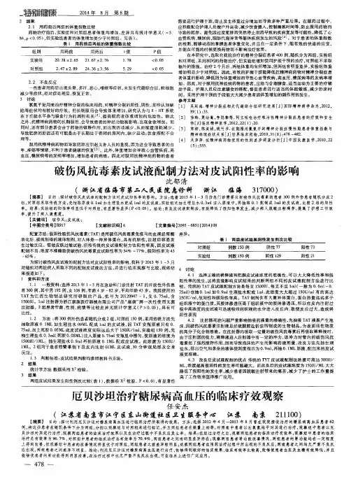 破伤风抗毒素皮试液配制方法对皮试阳性率的影响